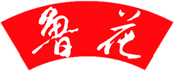 鲁花